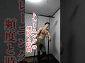 トレーニングの頻度と時間について#筋トレ #家トレ #自重トレーニング