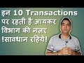 10 High value transactions tracked by Income Tax | Specified Financial Transactions 285BA