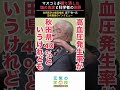 マスコミが握り潰した塩の真実と科学者の謝罪