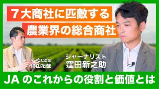 Will JA become the hope of the agricultural industry