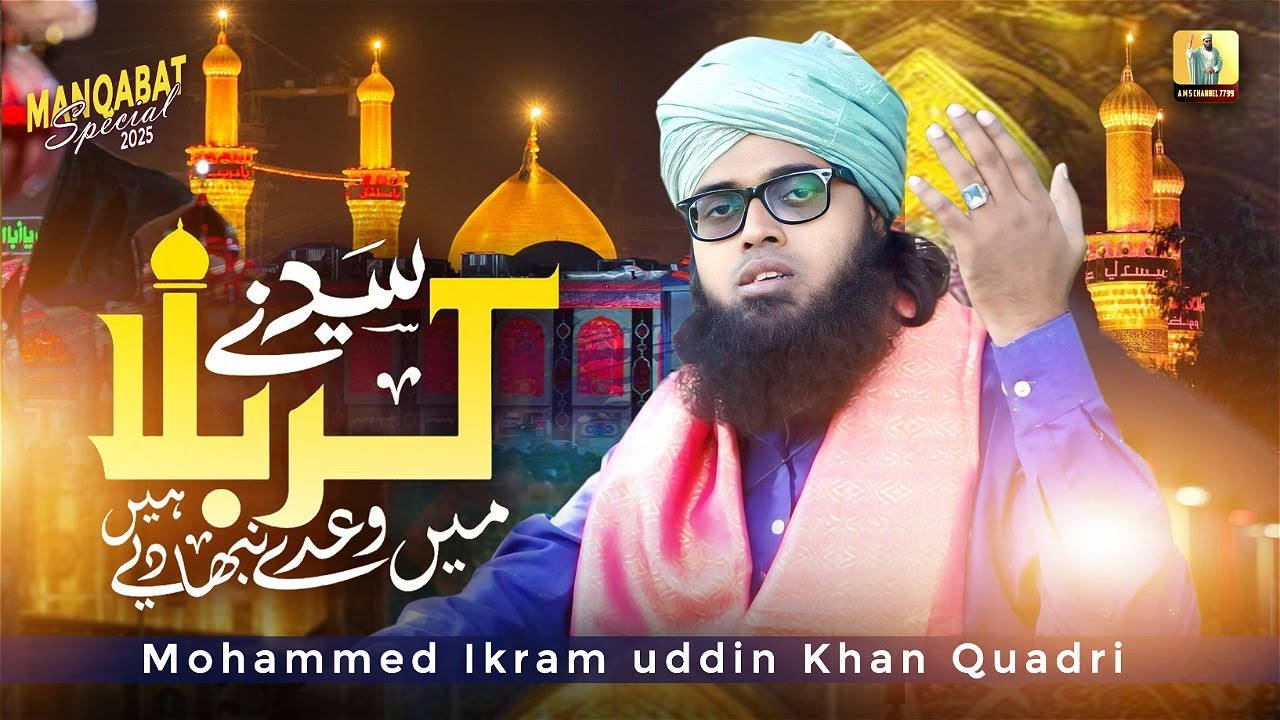 Syed ne Karbala Main || new mohram album ! mohammad Ikram Uddin Khan Quadri #AMS channel 7799