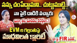 BJP MP Candidate Madhavi Latha Shocking Comments On Old City Polling | 2024 Lok Sabha Elections