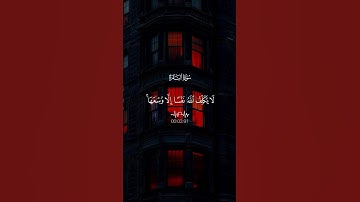 سورة البقرة…تلاوة تهز القلوب😴♡| #قرآن #تلاوة_خاشعة #احمد_العجمي #راحة_نفسية #تابعوني #اكسبلور #لايك