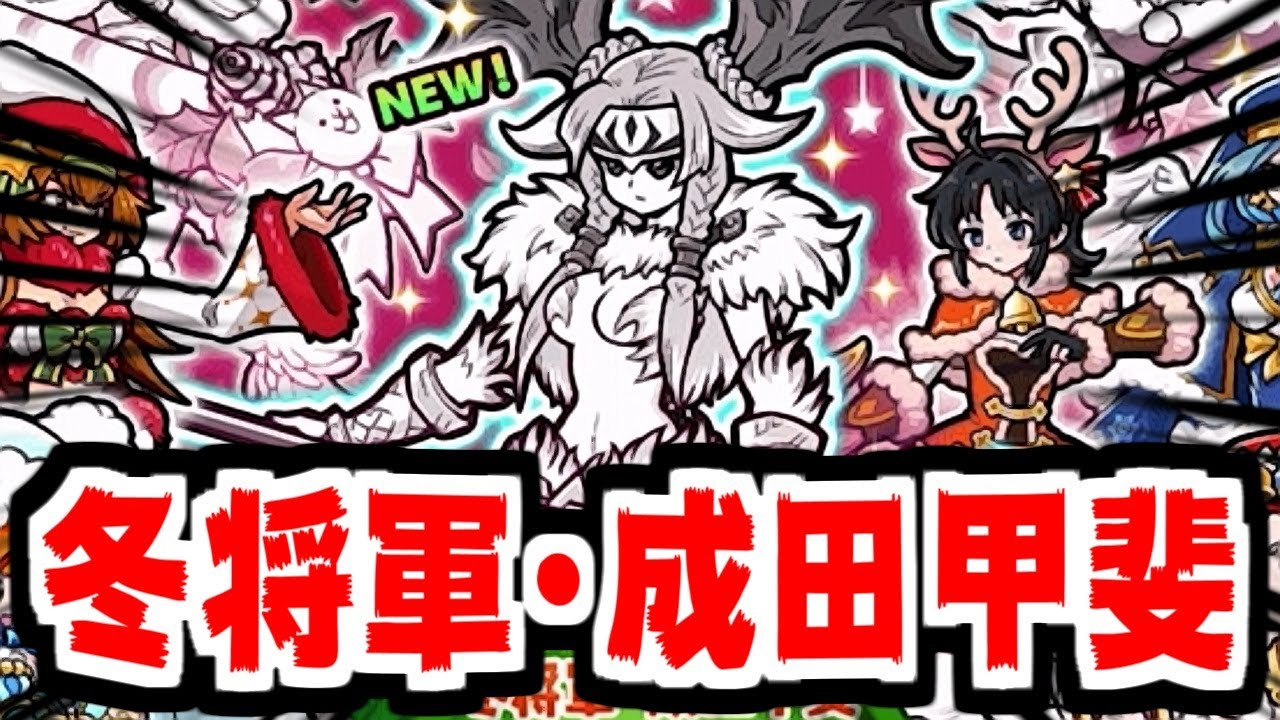 The Battle Cats] Christmas Gals Guaranteed Gacha! Use your Cat