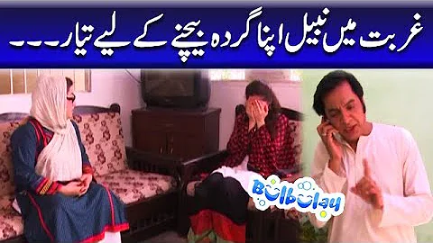 Gurbat Mein Nabeel Apna Gurda Bechne Ke Liye Tayar - Khoobsurat | Bulbulay