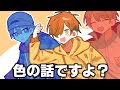 「赤と青どっちが好き？」に何故か気まずくなる日常組【日常組切り抜き】