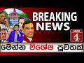 BREAKING NEWS | NEWS4