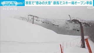 一晩で大雪　スキー場はオープン準備“急げ急げ！”(2021年12月18日)