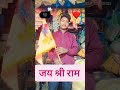 जय श्री राम 🚩🚩🚩🙏🙏🙏
