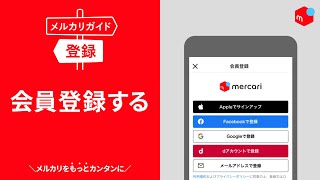 メルカリ購入方法ガイド！5つのステップからFAQまで初心者向けに解説