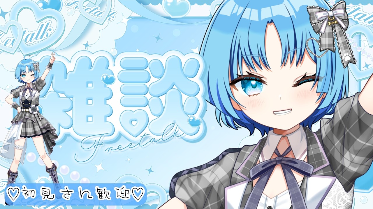 【雑談♡】おはなししよう　冬星れんこん/パレデミア学園　#新人vtuber