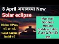 8th APRIL NEW MOON, सोमवती अमावस्या 📝Maa Kali Goddess Hekate Goddess Lilith से कह दो दिल की बात