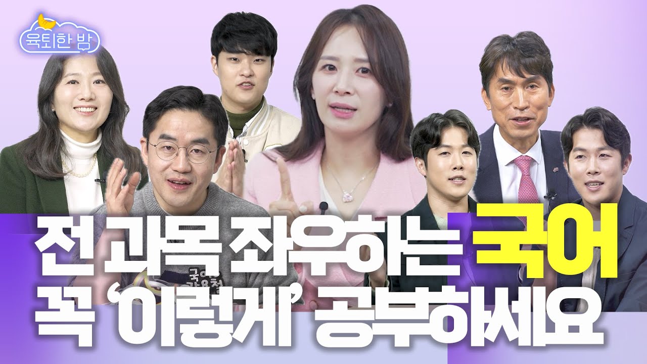 모든 공부의 시작! ⭐국어 공부법 총정리⭐ 초등~고등 국어 1등급 찍는 가장 확실한 방법 