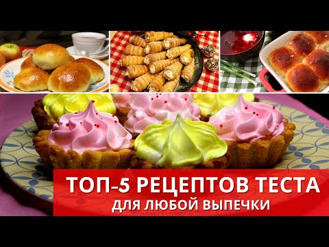 Video: 5 Receptů Na Těsto