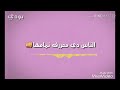 اجمل حاله واتس من مهرجان العجوز والصبي الجزء الثاني