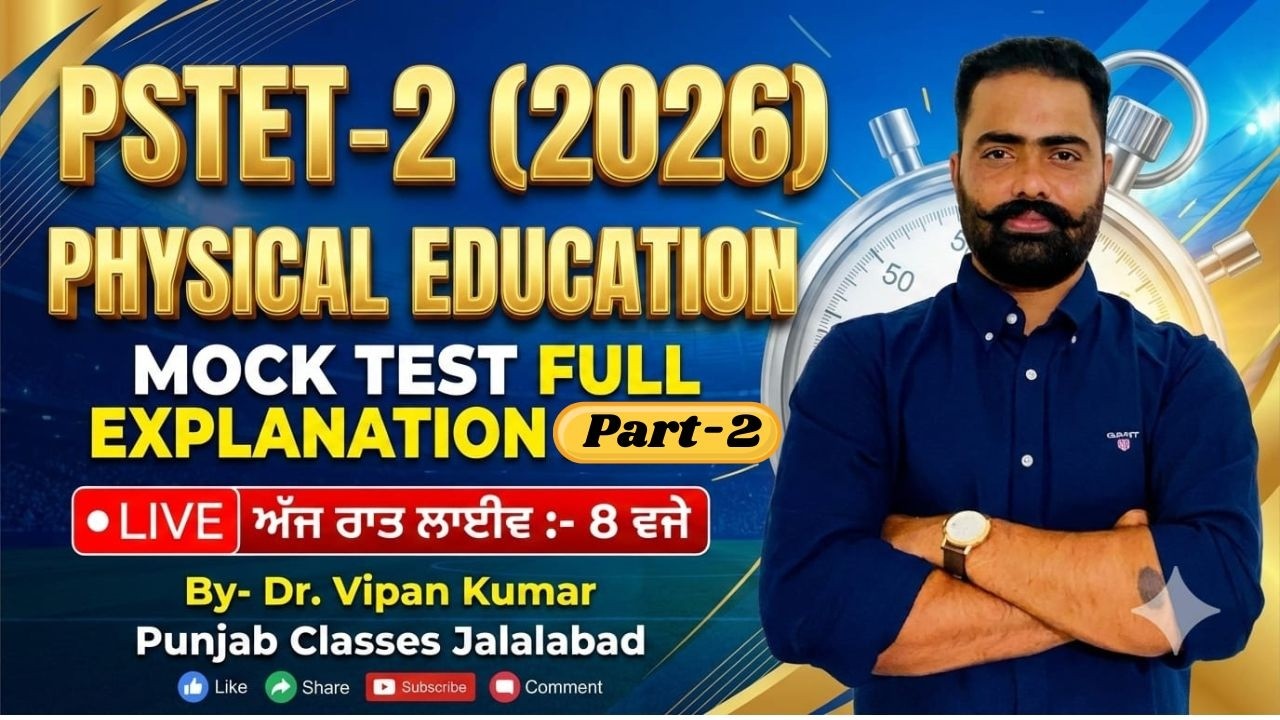 PSTET-2 2026 | Mock Test Explanation | Master Cadre & Lecturer Special | #SportsGK #DrVipanKumar
