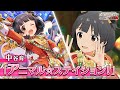 【ミリシタ】ゲーム内楽曲『アニマル☆ステイション!』MV【アイドルマスター】