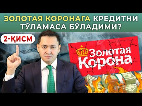 ⚡️ ЗОЛОТАЯ КОРОНАГА ТУЛАМАСА БУЛАДИМИ? 2-ҚИСМ