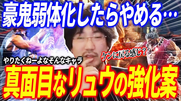 About changing Gouki's character SF6 Live Chat