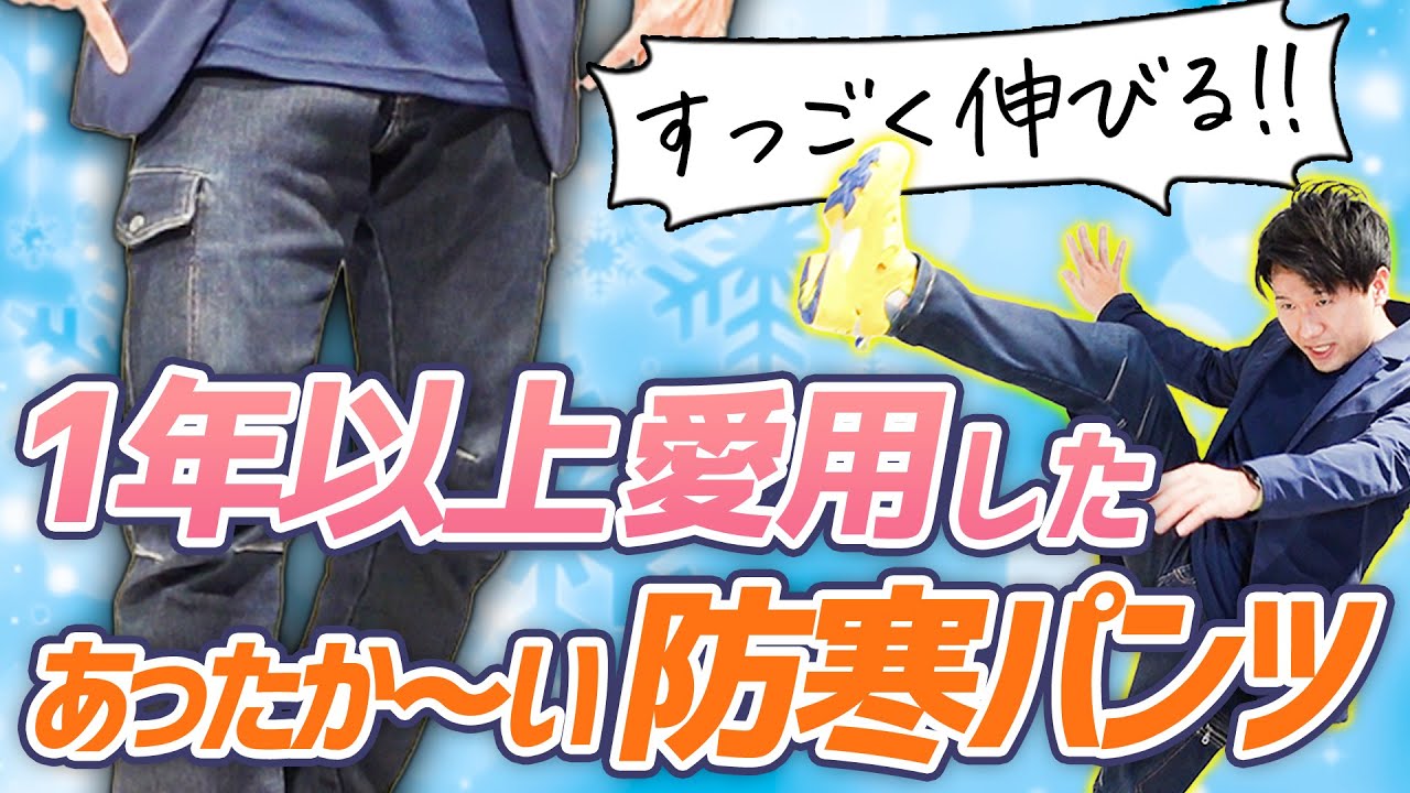 ◆◆専用◆◆３点おまとめ 即購入!!】ユニフォームのプロが1年以上愛用している防寒パンツ[78012