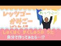 レッツゴー・かみごー《Let&rsquo;s Go 上郷》宿泊学習の歌【特別支援学校・音楽】