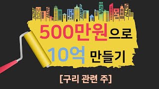 구리 관련주I 500만원으로 10억 만들기