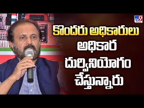 కొందరు అధికారులు అధికార దుర్వినియోగం చేస్తున్నారు : Madhu Goud Yaskhi | 2 States - TV9 - TV9