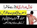 Kharish ka fori ilaj in urdu hindi  qurani dua for skin allergy  hazrat ali  ka btaya howa amal