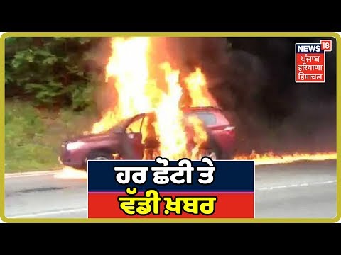 5 Minute - 25 News | ਹੁਣ ਤਕ ਦੀ ਹਰ ਛੋਟੀ ਤੇ ਵੱਡੀ ਖ਼ਬਰ | News18 Himachal Haryana Punjab Live