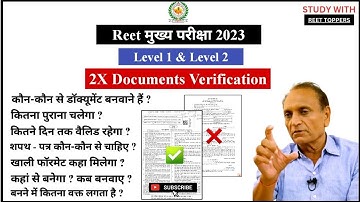 Reet cut off 2023 | Reet 2023 Document Verification |  #reetcutoff2023  #reetdocumentverification