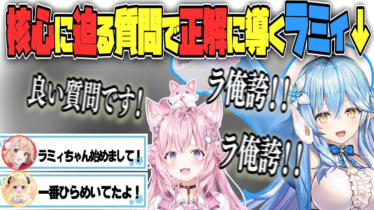 【 #ホロのウミガメ 】クリティカルな質問で正解に導くラミィ【しぐれうい・角巻わため・雪花ラミィ・博衣こより/Hololive/切り抜き】