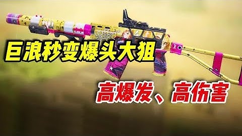 【使命召唤手游】只要学会这一招，步枪秒变爆头大狙 #小极地游戏解说