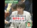 ⑧【森友】雅子さんの要望は「幹部のメールから開示してほしい」→財務大臣には指示 #川内ひろし