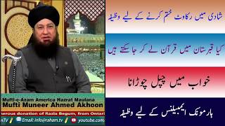 Khawab Ki Tabeer | خواب کی تعبیر | Mufti Muneer Akhoon
