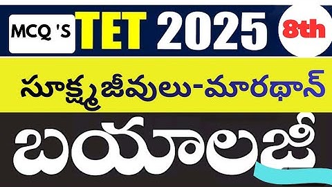 🔥 TET 2025 Biology MCQ’s | సూక్ష్మజీవులు Marathon | 8th Science Bits # Biology Panthulu AI #dsc#tet