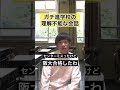 ガチ進学校の意味不明な会話【どこだよそれFランじゃーん】#shorts