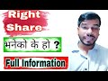 Right share भनेको के हो?| Right share कसरी भर्ने| What is right share| full Information Right share|
