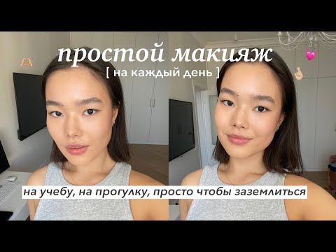 Мой ежедневный макияж | Любимые бьюти-средства + Покупки косметики