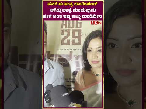 ನನಗೆ ಈ ಪಾತ್ರ ಚಾಲೆಂಜಿಂಗ್ ಆಗಿತ್ತು ಪಾತ್ರ ಮಾಡುವುದುಹೇಗೆ ಅಂತ ಇಷ್ಟ ಪಟ್ಟು ಮಾಡಿದೀನಿ | Rippan Swamy | SStv ನನಗೆ ಈ ಪಾತ್ರ ಚಾಲೆಂಜಿಂಗ್ ಆಗಿತ್ತು ಪಾತ್ರ ಮಾಡುವುದುಹೇಗೆ ಅಂತ ಇಷ್ಟ ಪಟ್ಟು ಮಾಡಿದೀನಿ | Rippan Swamy | SStv
