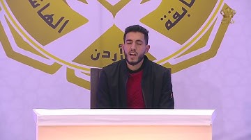 المسابقة الهاشمية لحفظ القرآن الكريم | 14رمضان 2022