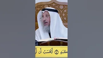 تفسير لقد خلقنا الإنسان في كبد 4 أيحسب د عثمان الخميس 