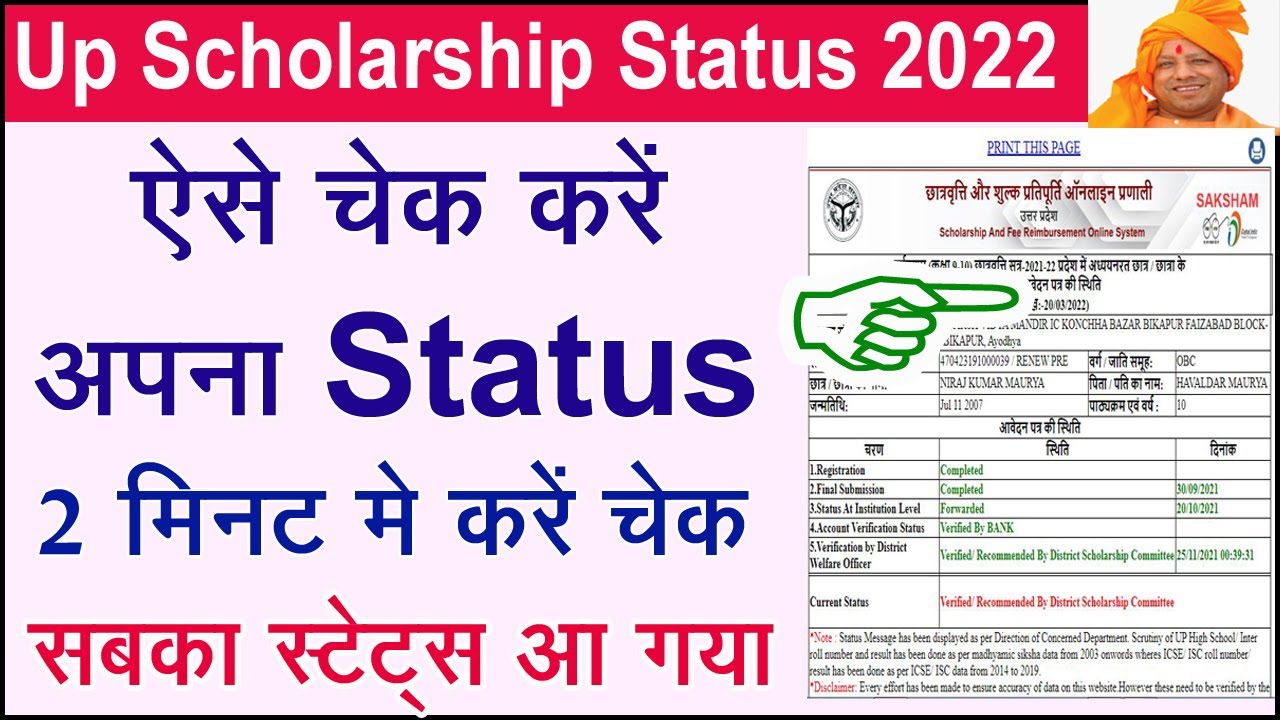 up scholarship status 2021-22 kaise check kare|up scholarship status 2022 kaise dekhe|scholership