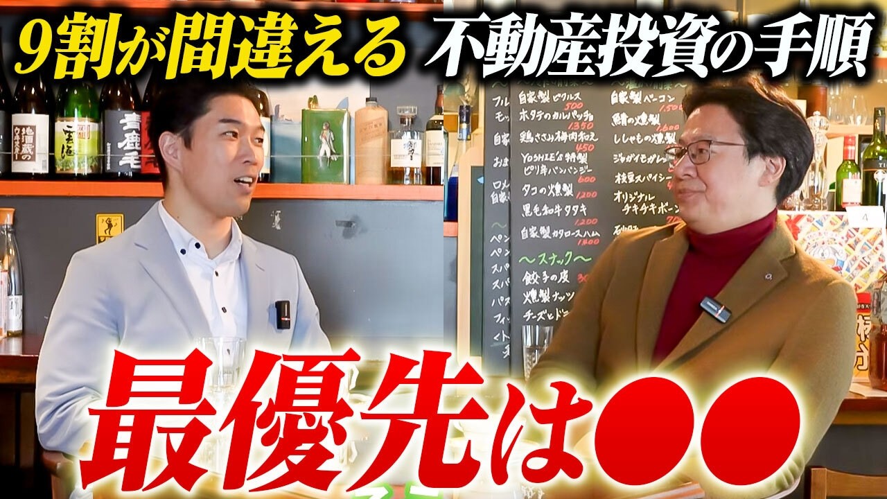 「自己資金を作れ！」不動産投資で失敗する人が知らない優先順位の真実