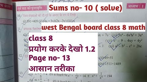 class 8 Math/class 8 chapter 1.2/west bengal board class 8 math/ganit prabha class 8 math/Sums no 10