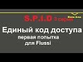 № 126 Попытка воспользоваться S.P.I.D. Единый код доступа ко всем сайтам администрации.