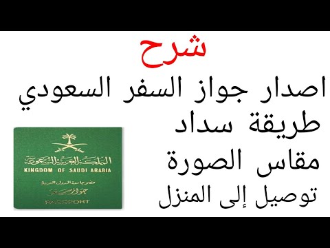 اصدار جواز سفر