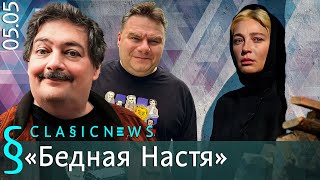 Раздавленная Ивлеева, "Травля Чубайса", Чернь. Classic News с Дмитрием Быковым.