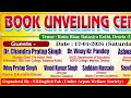 #Book_Unveiling_Ceremony