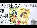 緊急⚠️この動画にたどりついた天秤座さんへ。大切なメッセージをお届けします♡【星座別リーディング】