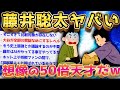 【2ch面白いスレ】藤井聡太19歳で5冠←これどんぐらい凄いの?【ゆっくり解説】